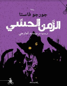 الزمن الحسي 